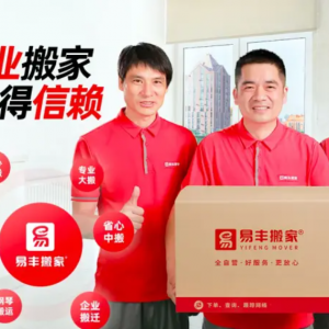 北京易丰搬家公司